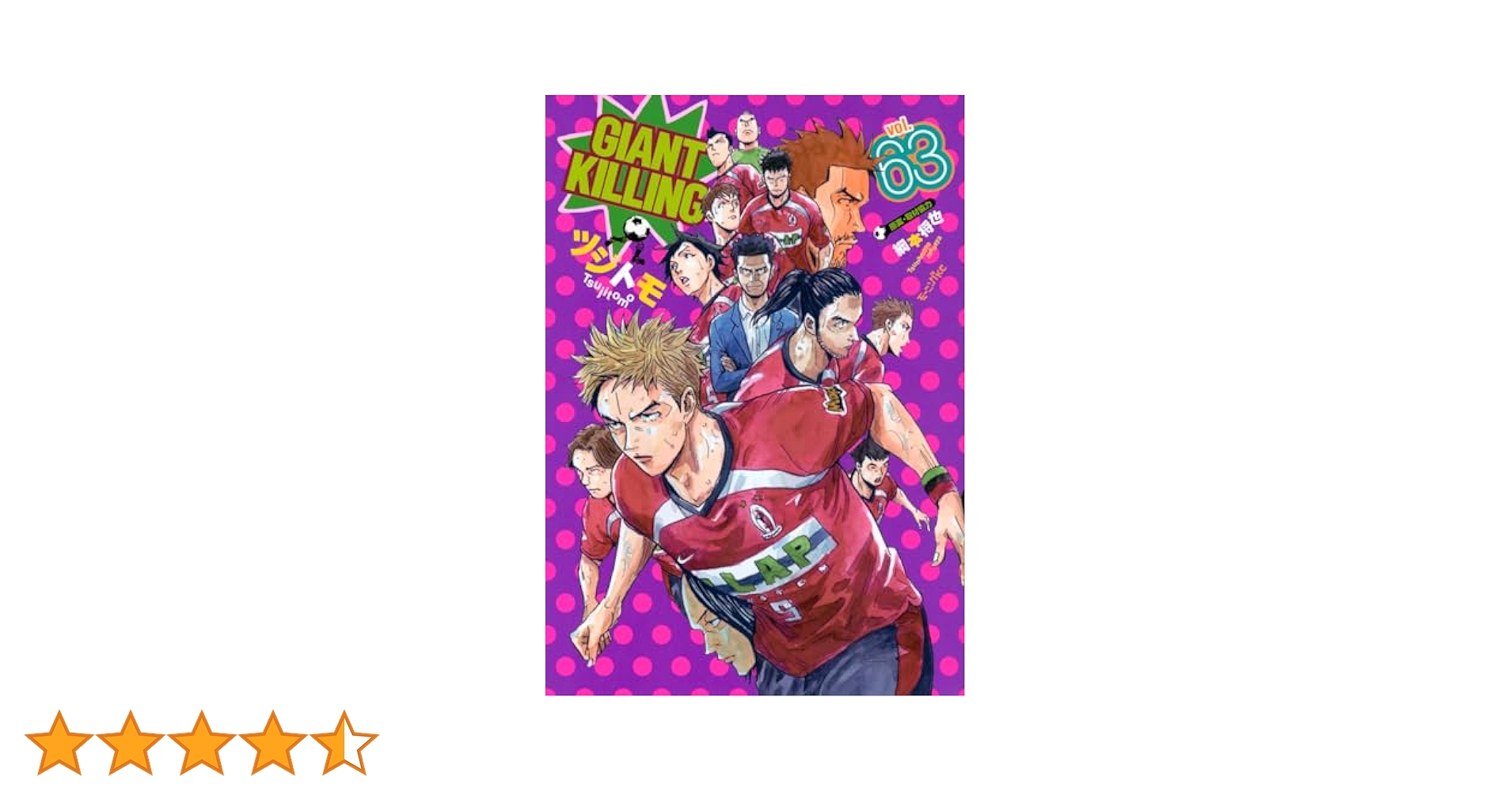 GIANT KILLING ジャイアントキリング（1～63巻） 51kpUQHlCgL._AC_SY200_QL15_.jpg